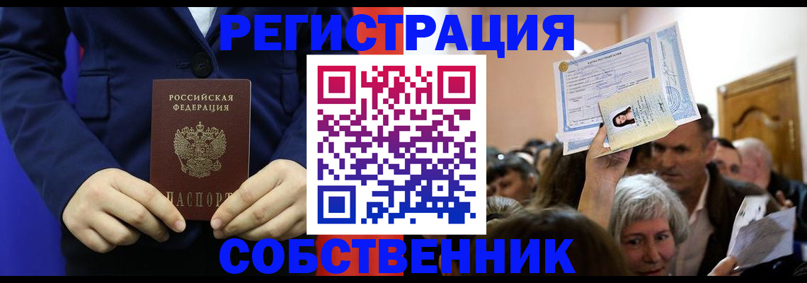 прописка в Буинске