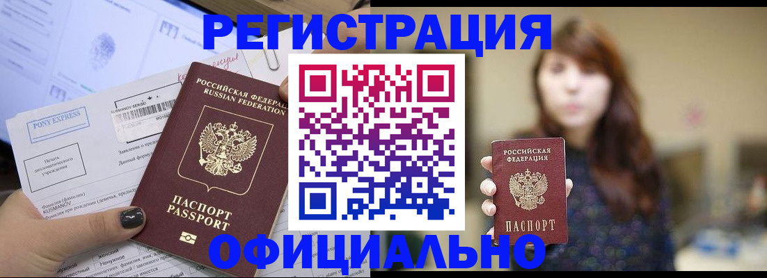 прописка гарантия в Буинске