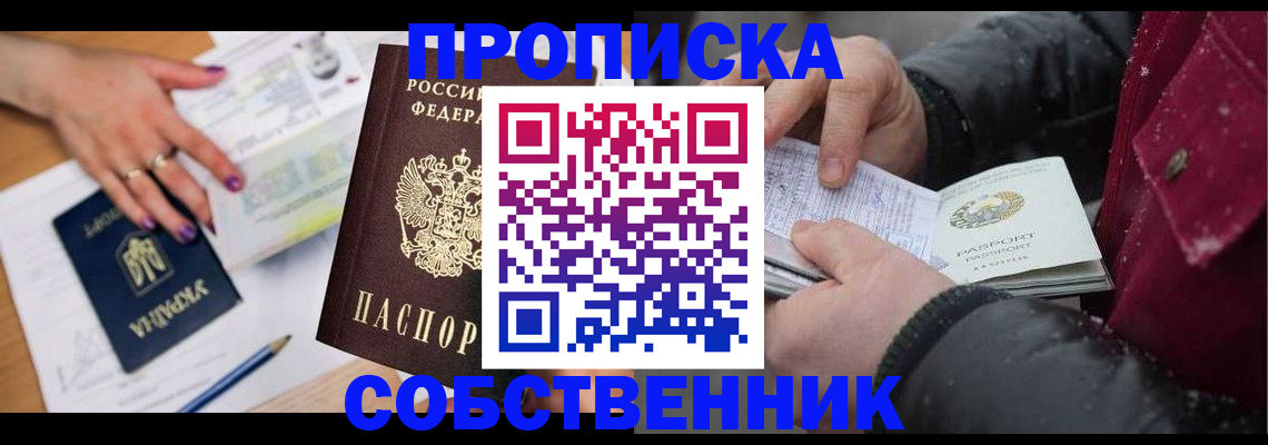 прописка регистрация в Буинске