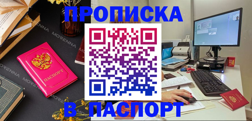 прописка для работы в Буинске