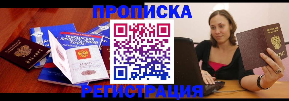 где прописаться в Буинске