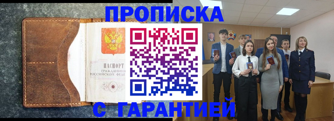 прописка 2025 в Буинске