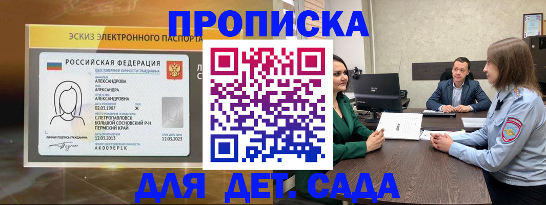 прописка законно в Буинске